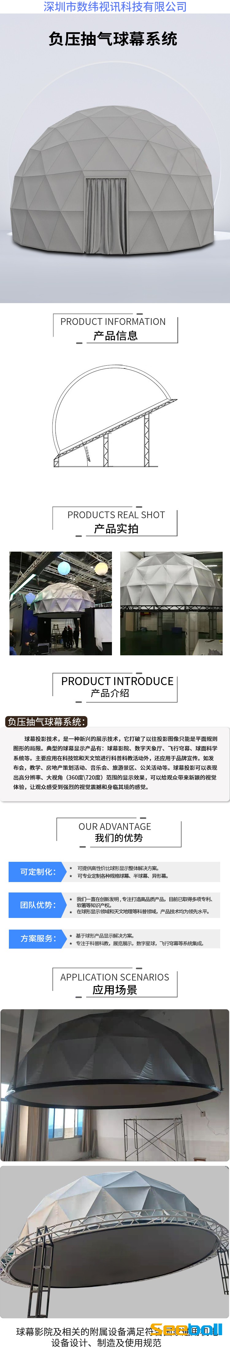 数纬负压式球幕影院系统.jpg