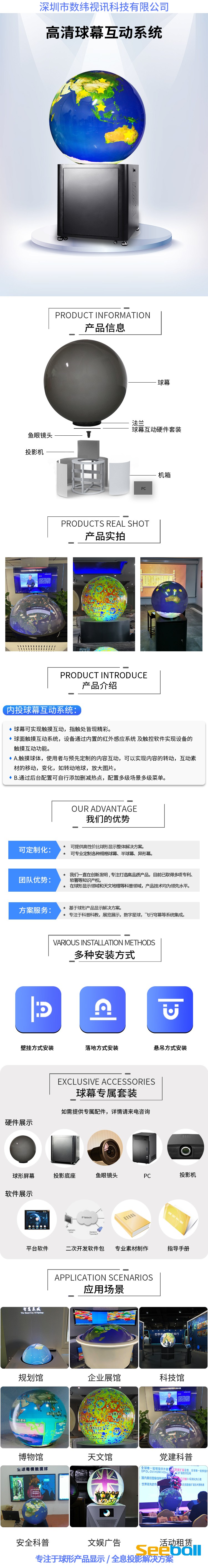 数纬高清无缝内投球幕互动系统.jpg