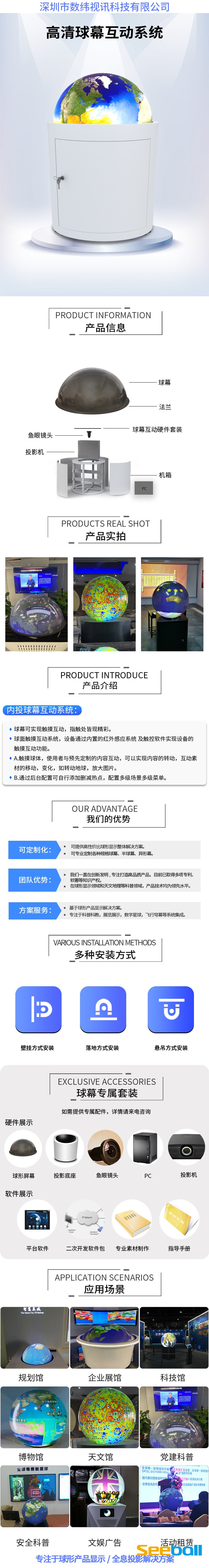 数纬高清无缝内投半球互动系统.jpg