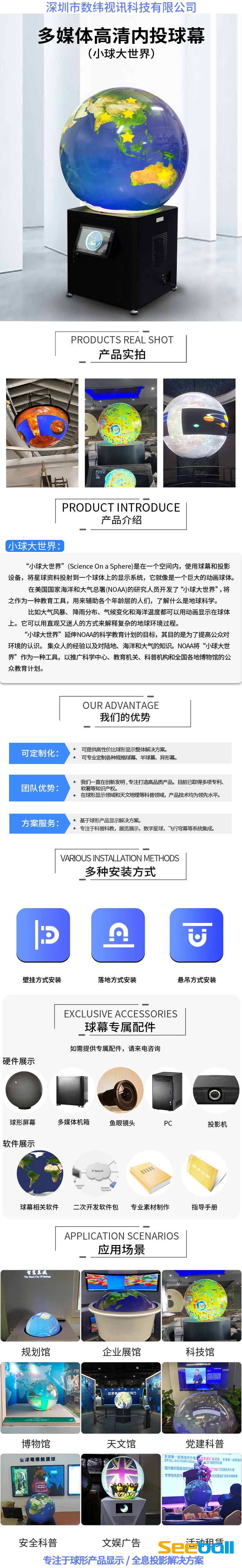 数纬高清无缝内投球幕球面科学演示系统--小球大世界.jpg