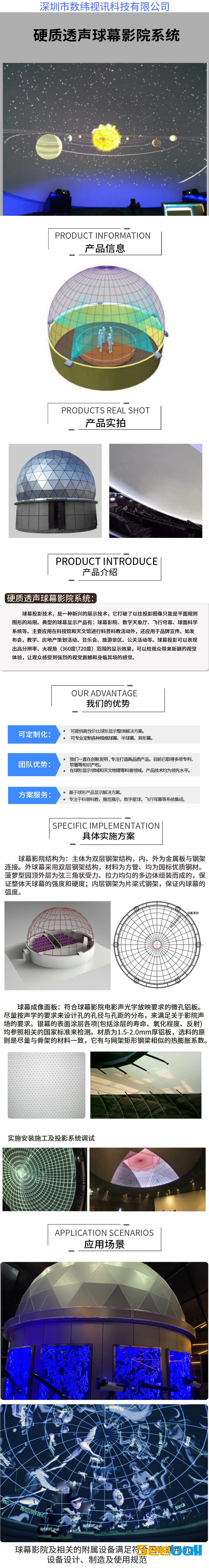 数纬硬质透声球幕影院系统.jpg