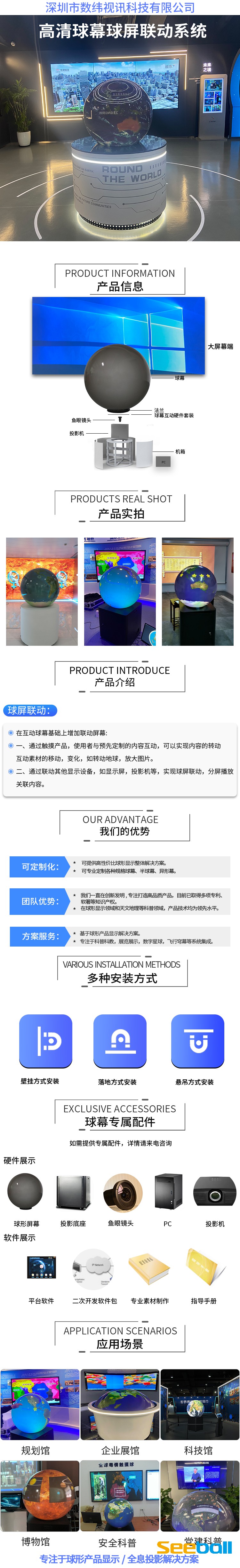 数纬高清无缝内投球幕球屏联动系统.jpg